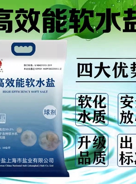 中盐海星软水盐锅炉软水机专用盐海星10公斤3m家用软水机用盐10kg