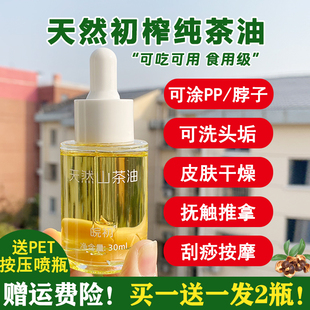 天然山茶油婴儿茶油宝宝抚触油孕妇野生纯正农家可外用油茶籽油