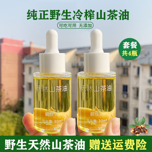 天然山茶油宝宝婴儿茶籽油孕妇纯正农家月子油可外用老茶油山柚油