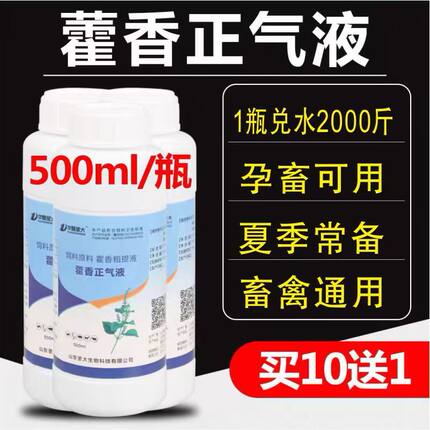 藿香正气水兽用猪牛羊鸡鸭鹅冰爽解暑降温抗应激防中暑口服液正品