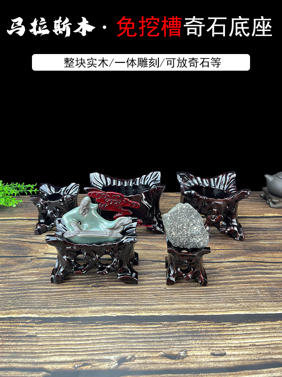 免挖槽底座泰山石底托不规则摆件