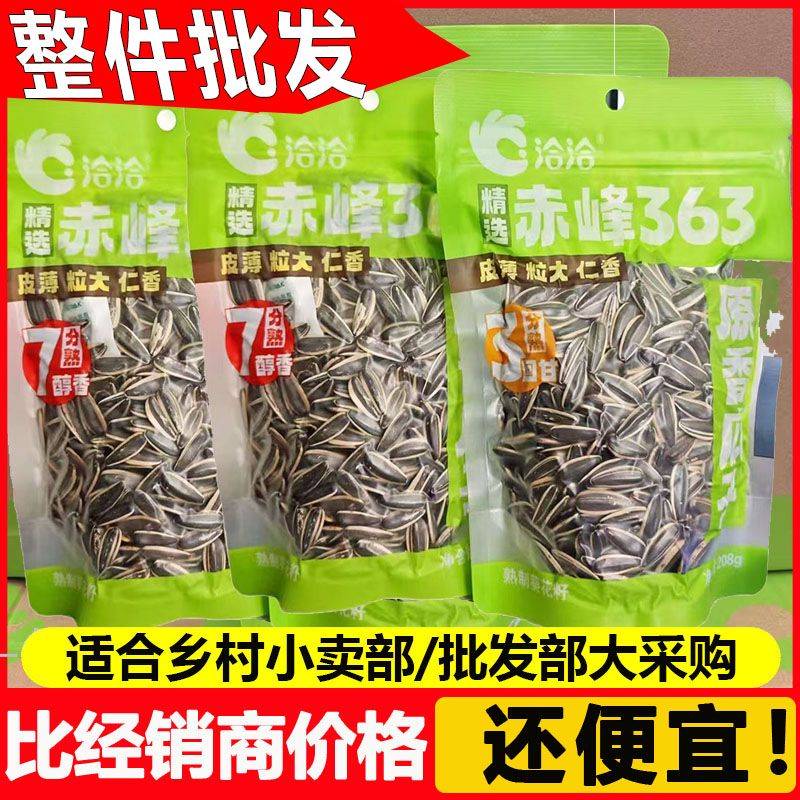 【3袋】洽洽363原味原香葵花籽赤峰三分熟休闲瓜子七分熟袋装零食