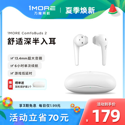 1MORE/万魔 ComfoBuds 2 舒适豆代无线蓝牙耳机女生时尚音乐耳塞