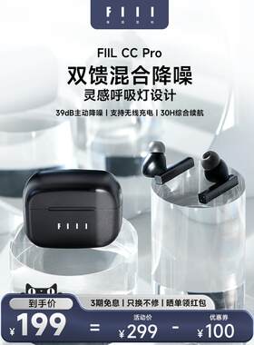 FIIL CC Pro真无线主动降噪蓝牙耳机入耳式运动户外耳机