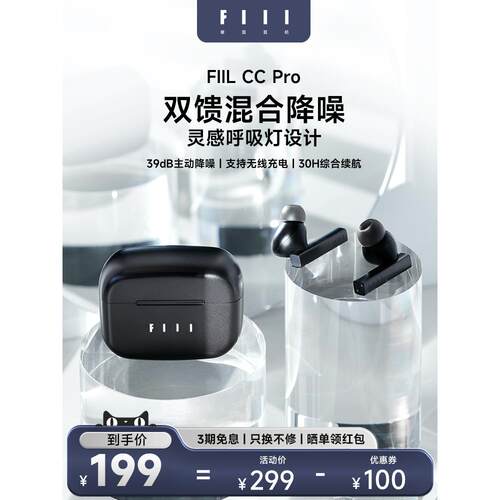 FIIL CC Pro真无线主动降噪蓝牙耳机入耳式运动户外耳机