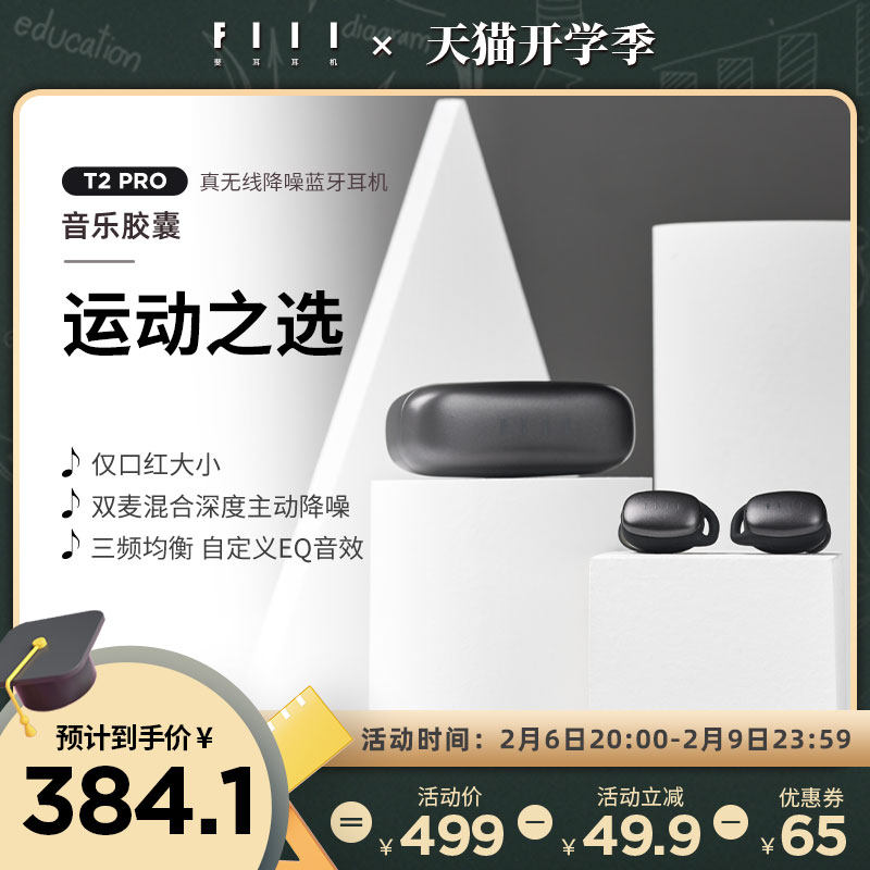 FIIL T2 Pro真无线主蓝牙耳机