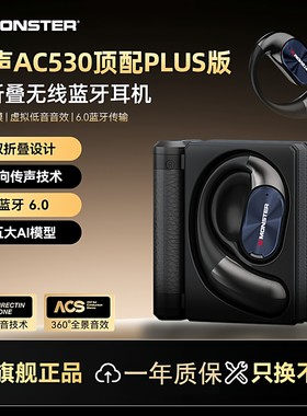 MONSTER/魔声AC530plus版无线蓝牙6.0大喇叭耳挂式AI智能翻译耳机
