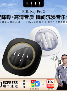FIIL Key Pro2智驾主动降噪蓝牙耳机新款蓝牙6.0金标音质无线耳机