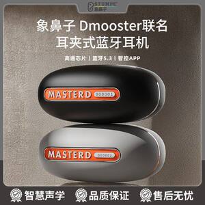 象鼻子D67大怪兽联名耳夹式蓝牙耳机2025新款高通降噪立体环绕音