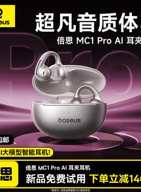 【薛凯琪同款】倍思MC1pro耳夹耳机2025新款式AI蓝牙翻译补贴