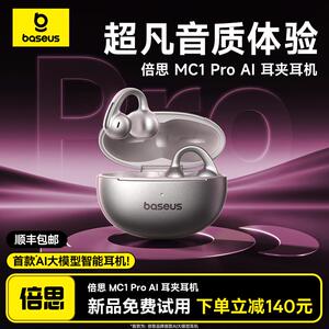【薛凯琪同款】倍思MC1pro耳夹耳机2025新款式AI蓝牙翻译补贴