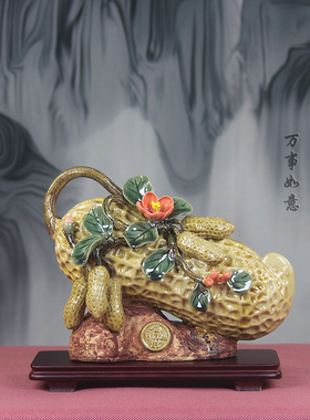 新品特价佛山石湾公仔陶瓷花生摆件招财旺宅中式家居装饰岭南特色