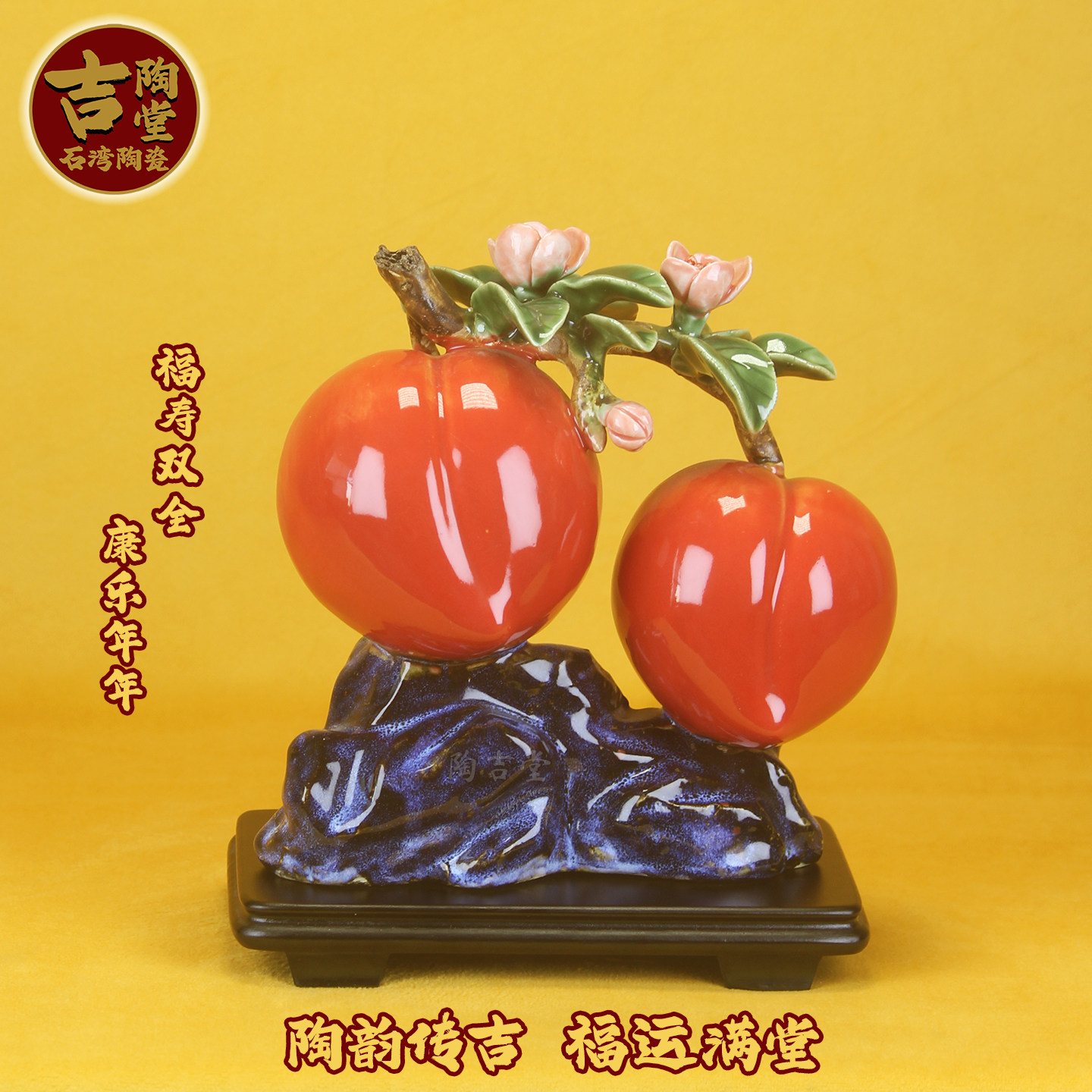 新品石湾公仔陶瓷寿桃摆件福寿双全贺寿祝寿生日送礼高端古典装饰