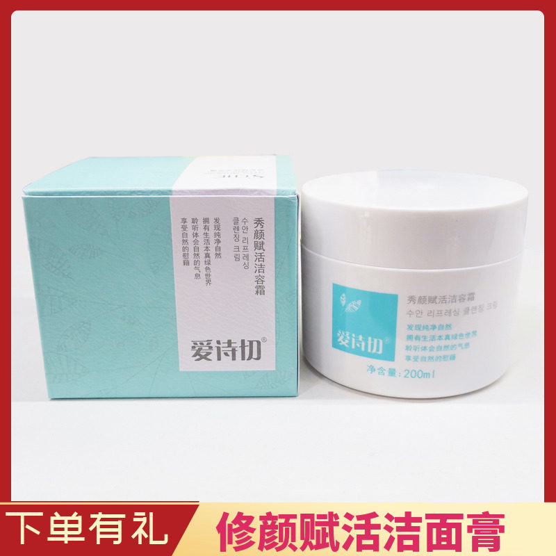 爱诗切清洁卸妆洁容霜温和泡沫