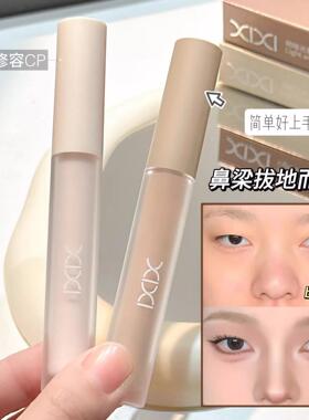 xixi哑光鼻影阴影液高光修容