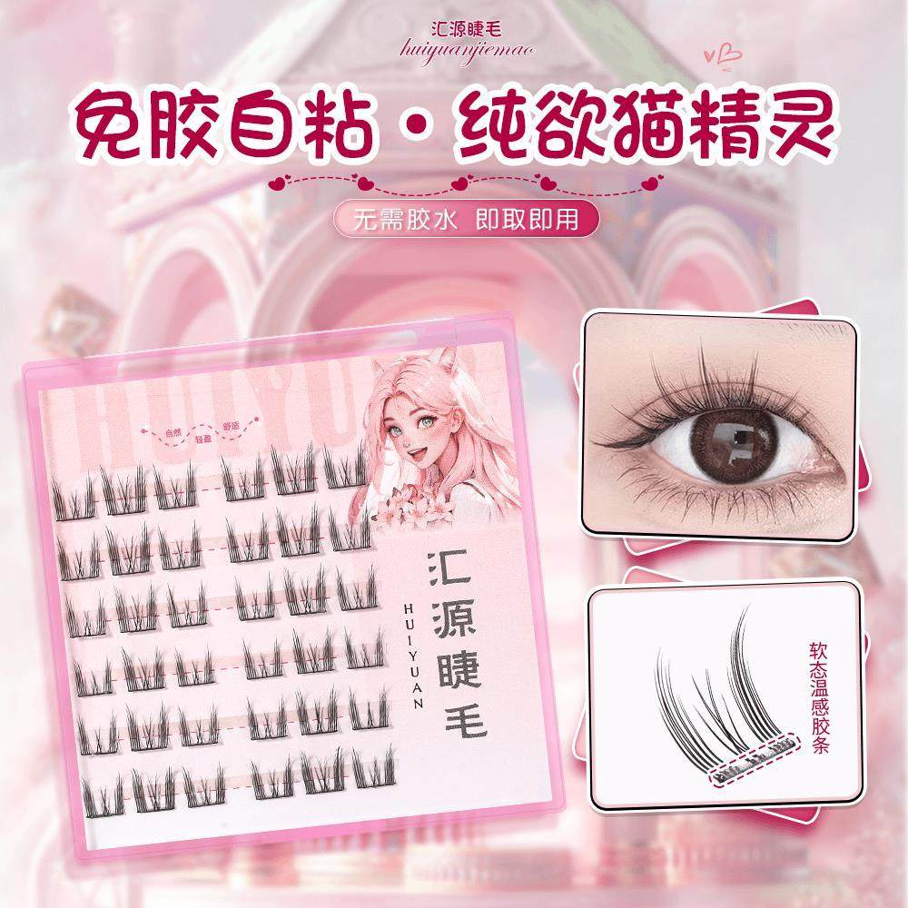 免胶睫毛仿真单簇眼睫毛