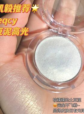 张凯毅土豆泥高光蜜粉饼麻薯提亮神仙细闪钻石珠光香槟不飞粉散粉