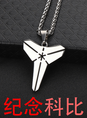 纪念科比定制篮球项链男明星