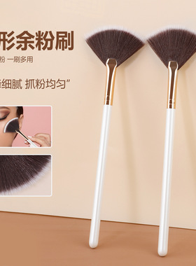 余粉刷扇形刷高光刷脸部提亮刷软毛刷子化妆工具