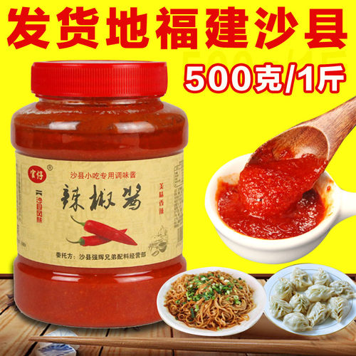 蒜香瓶装沙县辣椒酱官仔沙县小吃