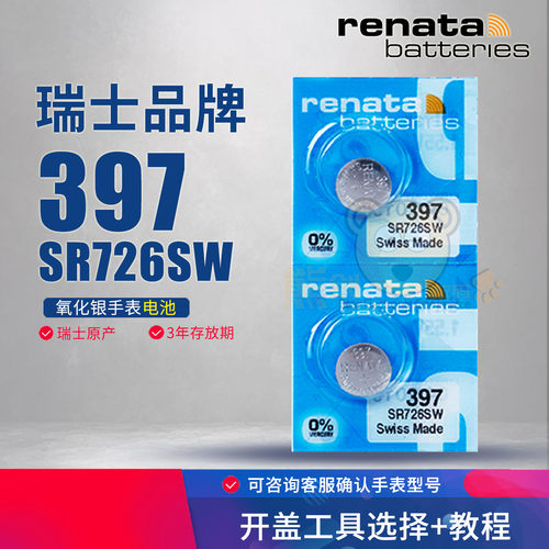 瑞士原装进口 手表氧化银电池 送开表工具