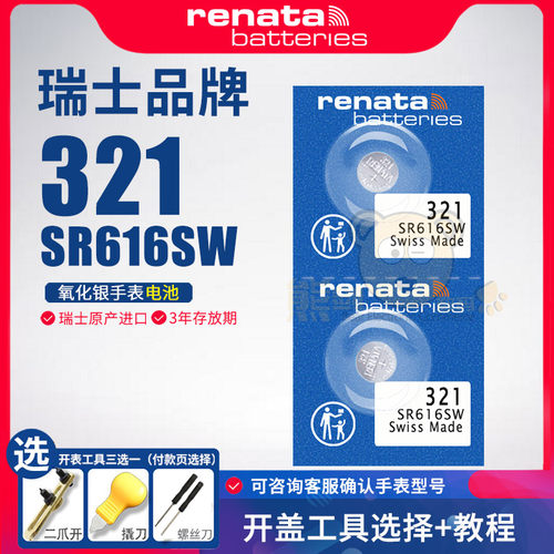renata瑞士321手表dwsr616sw电池