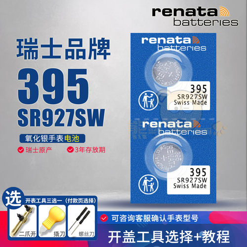 renata395SR927SW手表电池