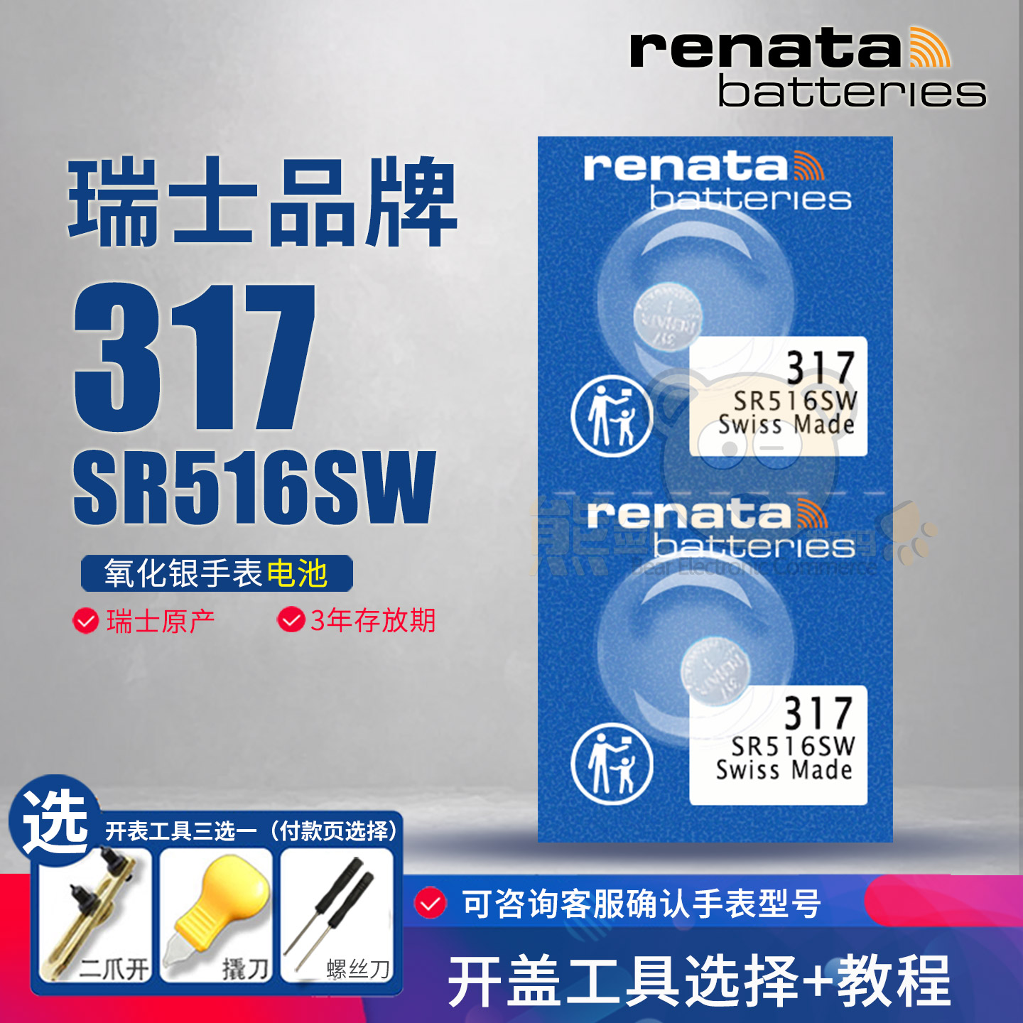 renata瑞士317手表女手表电池图片