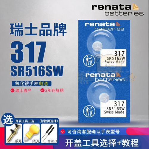 renata瑞士317手表女手表电池