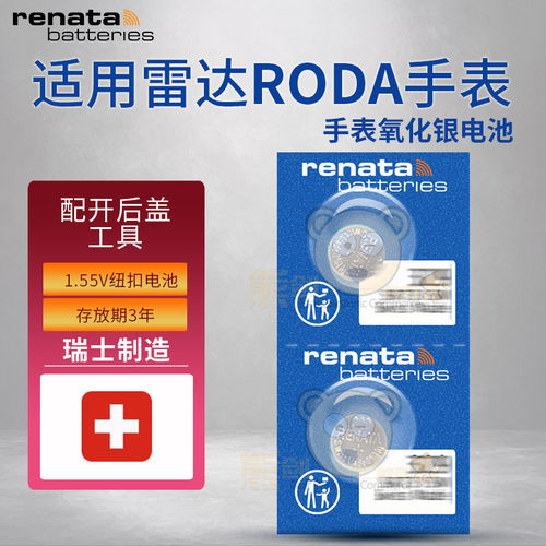 适用雷达rado手表电池