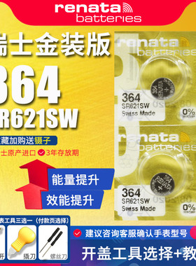 Renata高容金装364瑞士进口SR621SW适用摩凡陀美度COACH蔻驰丹尼尔惠灵顿手表电池364a石英男女腕表纽扣电子
