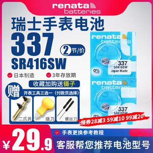 Renata瑞士337纽扣电池SR416SW手表扣式小号适用阿玛尼银原装进口超cvk918静音王458隐形耳机AMK小薄电子