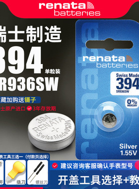 Renata瑞纳达394手表电池SR936SW适用天梭T055417雪铁纳万宝龙精工6T63计时码表三眼纽扣电子钮瑞士T461