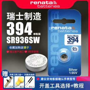 Renata瑞纳达394手表电池SR936SW适用天梭T055417雪铁纳万宝龙精工6T63计时码 表三眼纽扣电子钮瑞士T461