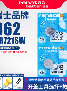 Renata瑞士进口362手表电池SR721SW适用威戈名爵天骏tangin天珺罗西尼宾利BINLI石英男女原装钮纽扣电子AG11