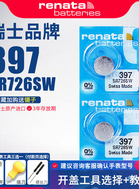 renata瑞士397手表电池SR726SW适用卡西欧BABY-G电子BA110斯沃琪7.9*2.6纽扣通用AG2 LR726 SR59原装银锌