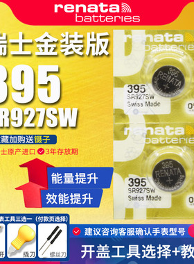 Renata金装版395瑞士进口SR927SW精工7T92/94适用卡西欧G-SHOCK GA1000 gg-1000威戈WENGER手表电池运动石英