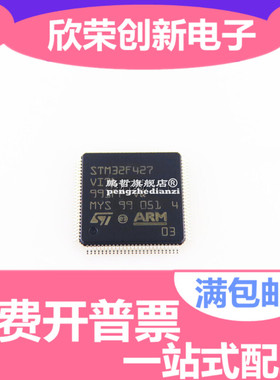 STM32F427VGT6 LQFP100 全新原装正品 新批次 量大价优