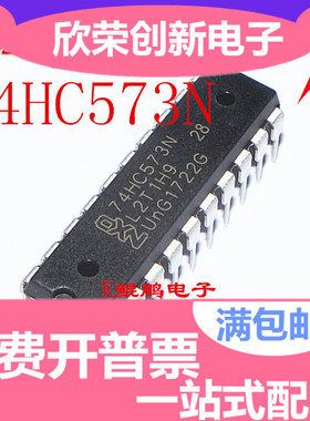 SN74HC573N 74HC573N DIP-20 八位三态输出触发器 全新