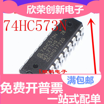 SN74HC573N 74HC573N DIP-20 八位三态输出触发器 全新