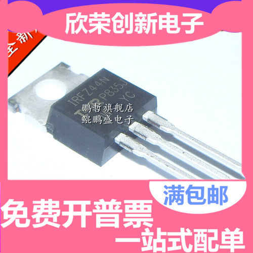 国产/原装 MOS场效应管 IRFZ44NPBF IRFZ44N 55V/40A 直插TO-220