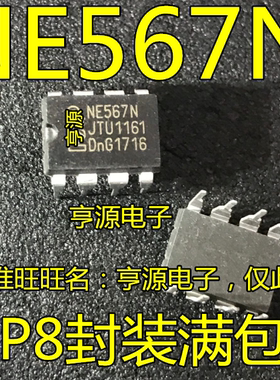 全新  NE567N  NE567 直插DIP8 语音解码器稳压芯片
