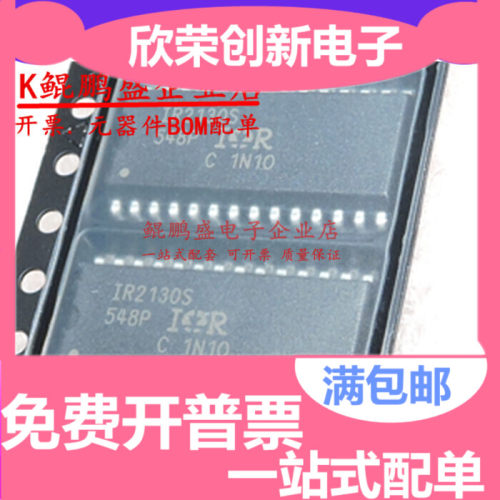原装正品 IR2130STRPBF IR2130S IR2130 贴片 SOP-28