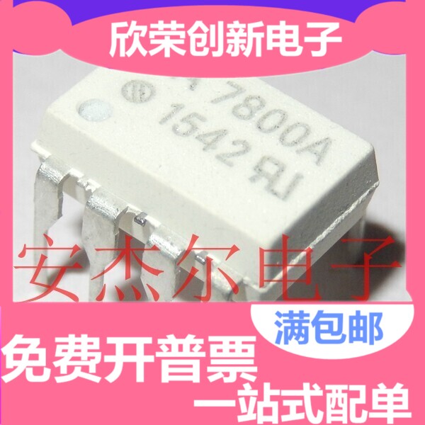 全新 光耦 A7800A HCPL-7800A DIP8 进口 A7800直插 HCPL-7800