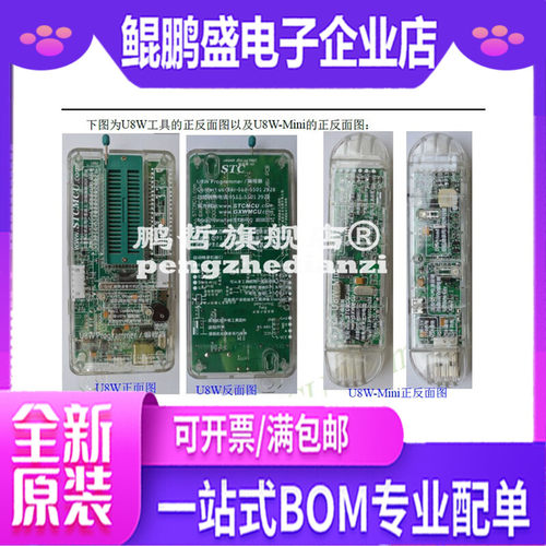 烧录器 STC单片机 U8W-Mini编程器 脱机/联机下载 U8W 编程器