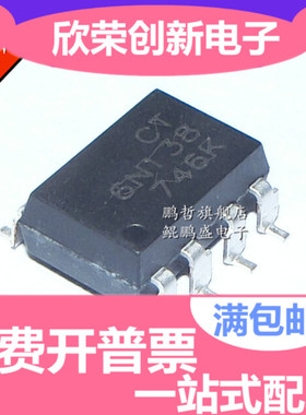 贴片 CT6N138(S)(T1) SMD-8 原装正品 兼容6N138S