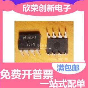 全新 LF357N 直插 DIP8封装 单片式的JFET输入运算放大器