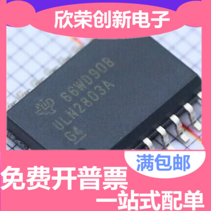 ULN2803A 贴片SOP18 大电流驱动IC 原装正品 ULN2803ADW