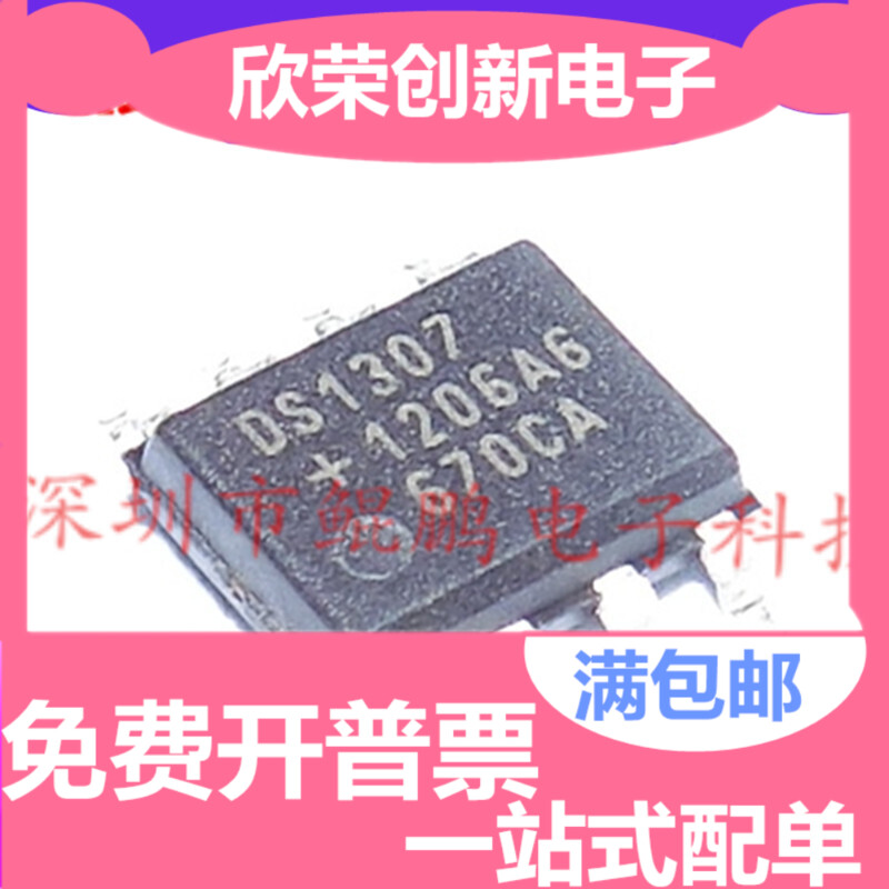 全新进口DS1307ZN 时钟电路 DS1307Z DS1307 串口 贴片SOP-8