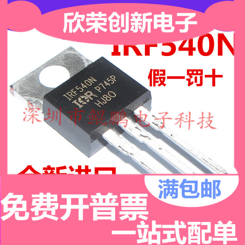 全新进口原装 IRF540NPBF TO-220 MOS场效应管 IRF540N 100V33A